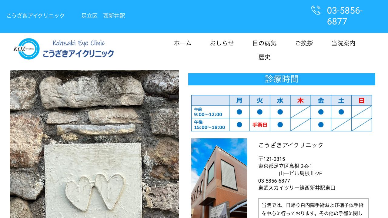 こうざきアイクリニック ホームページ