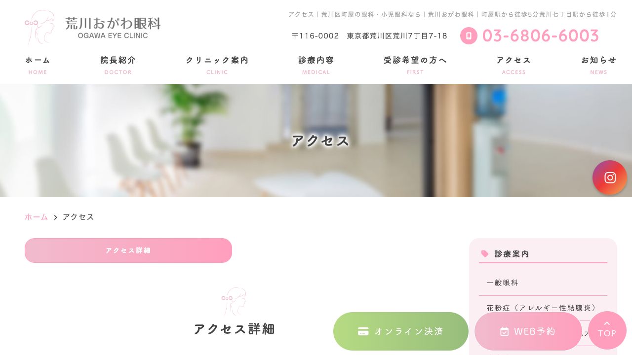 荒川おがわ眼科 ホームページ
