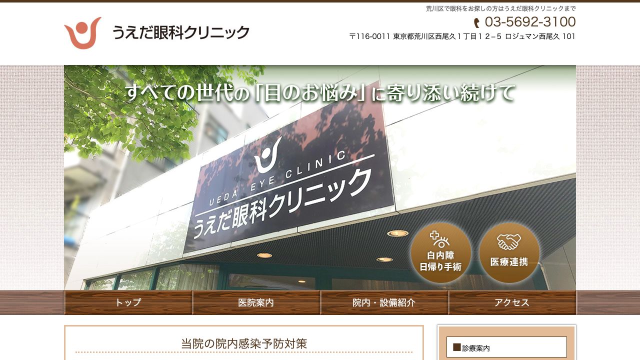 うえだ眼科クリニック ホームページ