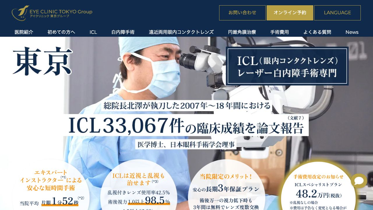 医療法人社団豊栄会　アイクリニック東京サピアタワー ホームページ