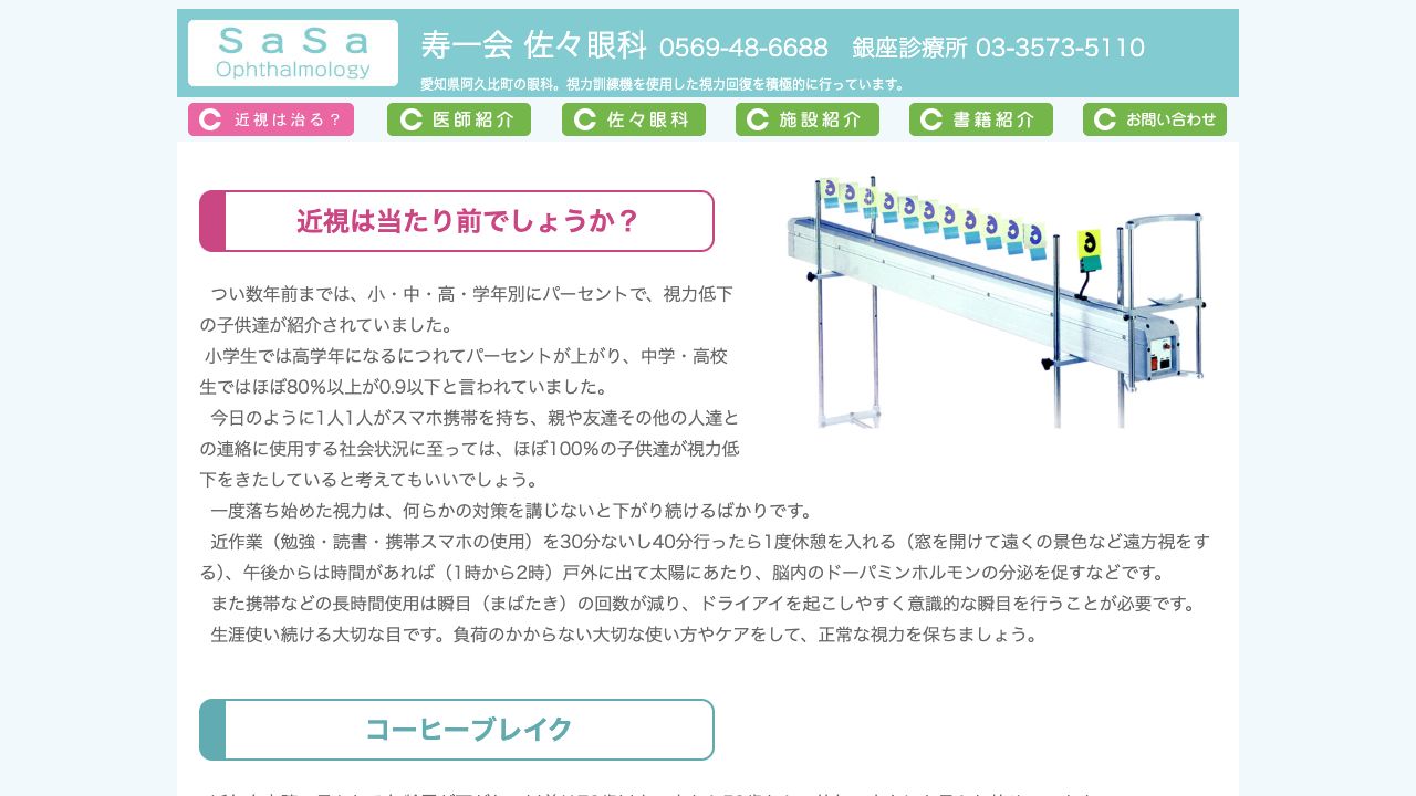 医療法人寿一会　佐々眼科 ホームページ