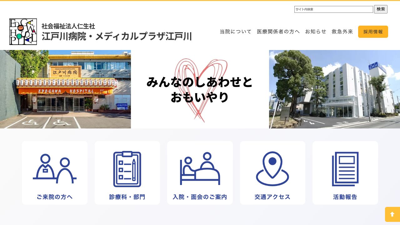 社会福祉法人仁生社 メディカルプラザ江戸川 ホームページ