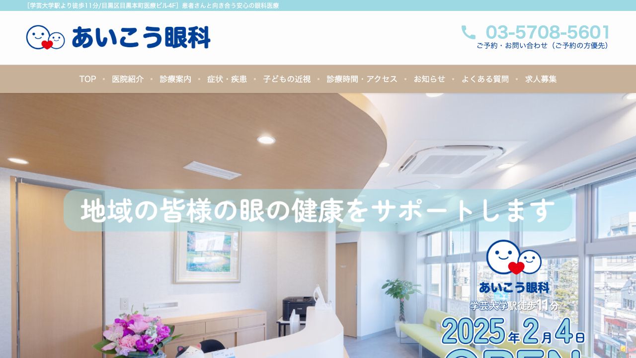 あいこう眼科 ホームページ