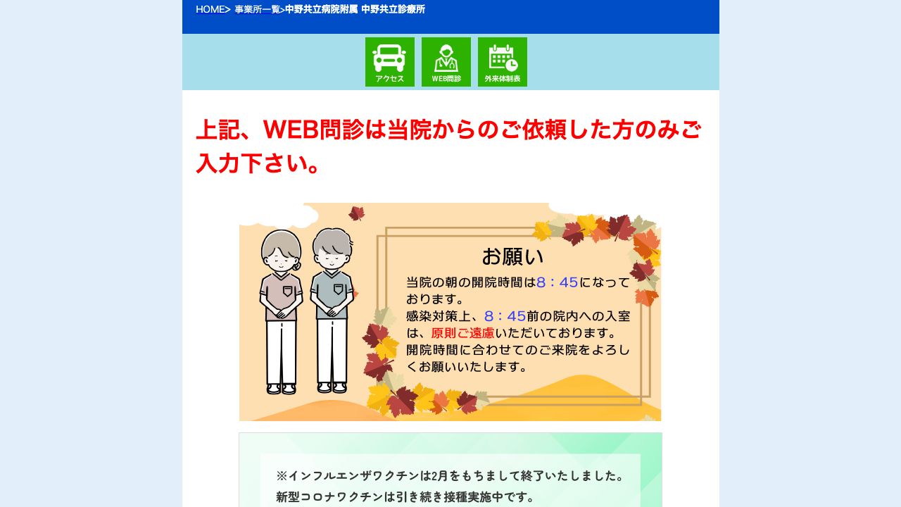 社会医療法人社団健友会　中野共立病院附属中野共立診療所 ホームページ