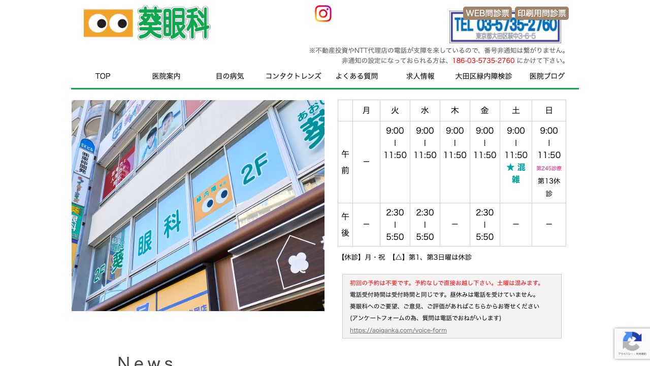 葵眼科 ホームページ