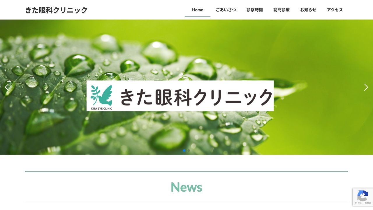 きた眼科クリニック ホームページ