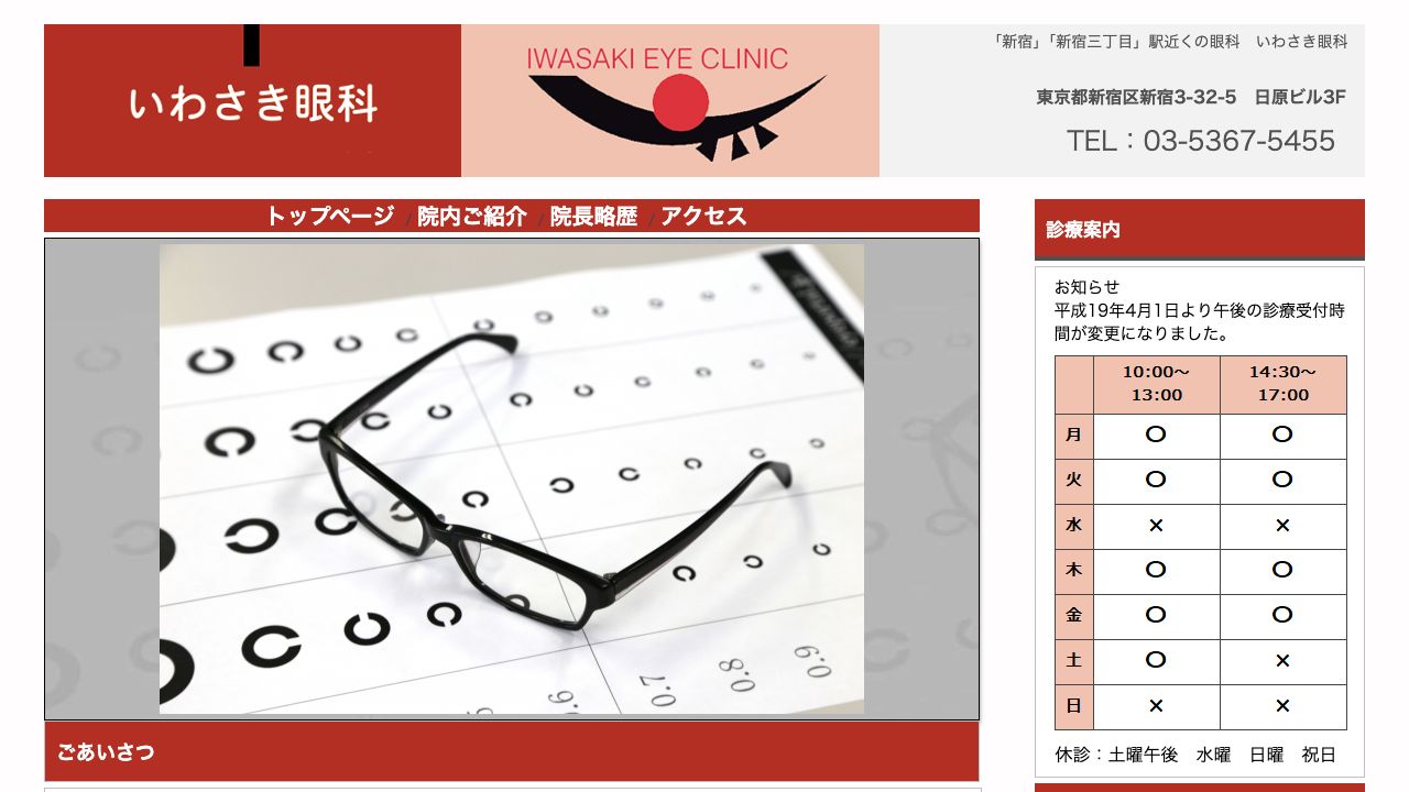 いわさき眼科 ホームページ